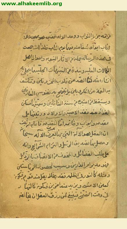 مسكن الفؤاد عند فقد الاحبة والاولاد